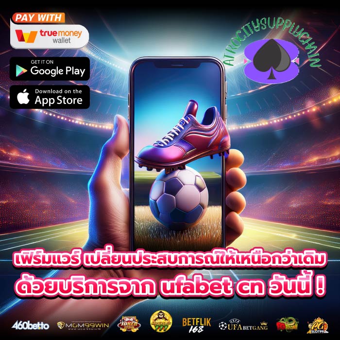 เฟิร์มแวร์ เปลี่ยนประสบการณ์ให้เหนือกว่าเดิมด้วยบริการจาก ufabet cn วันนี้ !